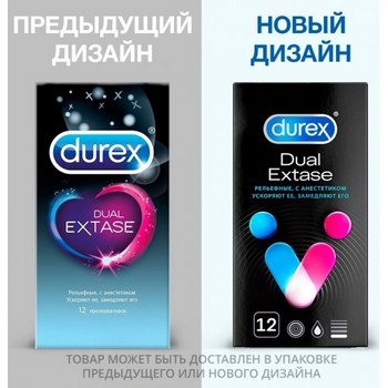 Презервативы Durex №12 Dual Extase (рельефные с анестетиком)