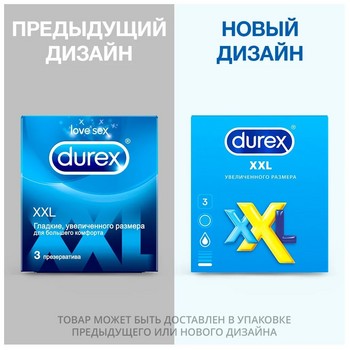 Презервативы Durex №3 XXL (Comfort XL) увеличенного размера