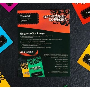 Игра секс "Территория соблазна"