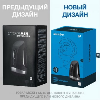 Мастурбатор Satisfyer Men Heat Vibration с функцией нагрева