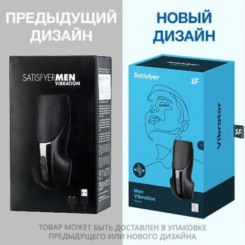 Мастурбатор Satisfyer Men Vibration