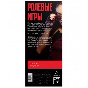Горячие купоны «Ролевые игры»