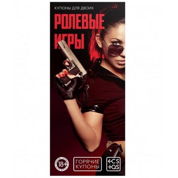 Горячие купоны «Ролевые игры»