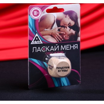 Кубик деревянный «Ласкай меня»