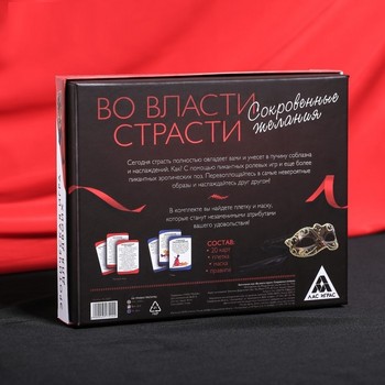 Игра для двоих «Во власти страсти. Сокровенные желания», 20 карт, маска, плетка
