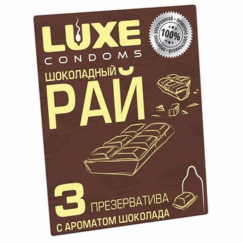 Презервативы Luxe Шоколадный рай (Шоколад) 3 шт