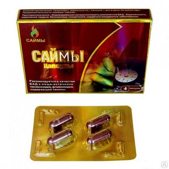Капсулы Саймы 350мг №4